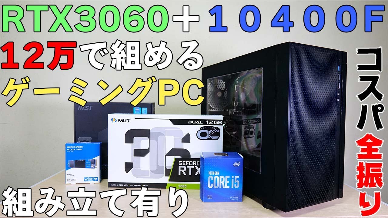 Custom PC] 120,000 yen including OS! Introducing the configuration