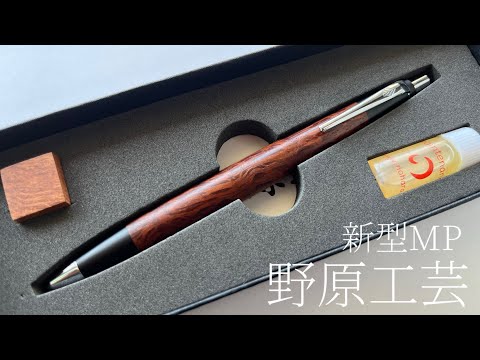 野原工芸 シーオーク シャーペン MP 新型 最 安値 で