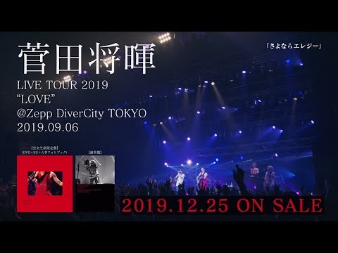 菅田将暉 『LIVE TOUR 2019“LOVE” ＠Zepp DiverCity TOKYO 2019.09.06
