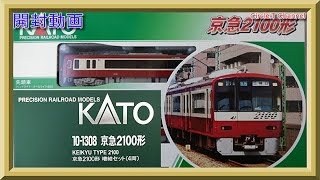 開封動画】Nゲージ KATO 10‐1307 京急2100形基本セット(4両)＋10‐1308