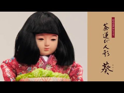 幻の江戸からくり 茶運び人形 葵 - YouTube