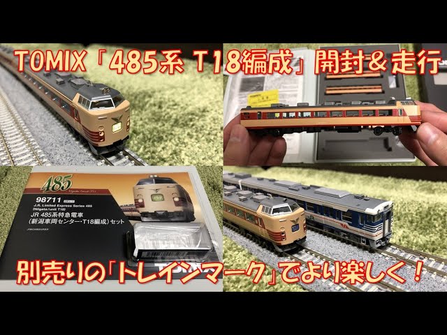 室内灯付 485系 新潟車両センター T18編成 特急いなほ TOMIX JR 485系