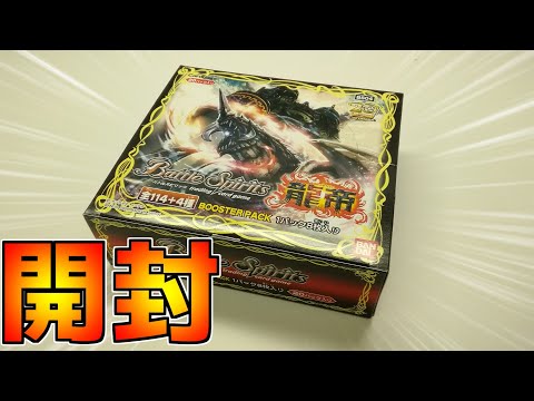バトスピ】10年前に発売した絶版BOX「龍帝」を開封する！！ - YouTube