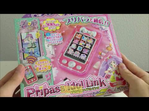 プリパラ プリパスアイドルリンク かしこまっ！！ - YouTube