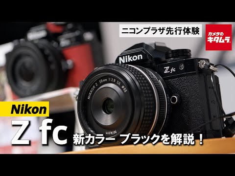 ニコン Zfc ボディ ブラック | ミラーレス一眼