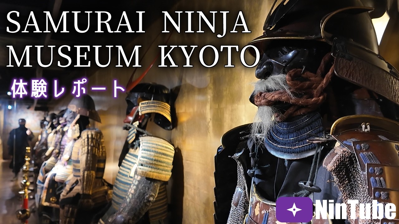 Vlog】SAMURAI NINJA MUSEUM KYOTO 全部英語のツアーに申し込んでみた
