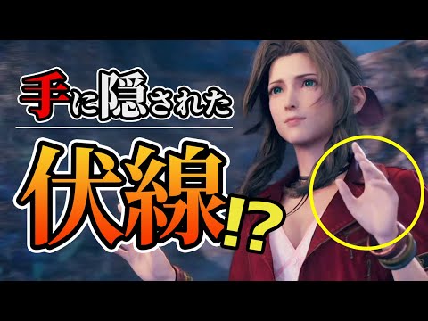 FF7R】エアリスの手を掴んだ回数、覚えてる？映像表現を紐解く【FF7