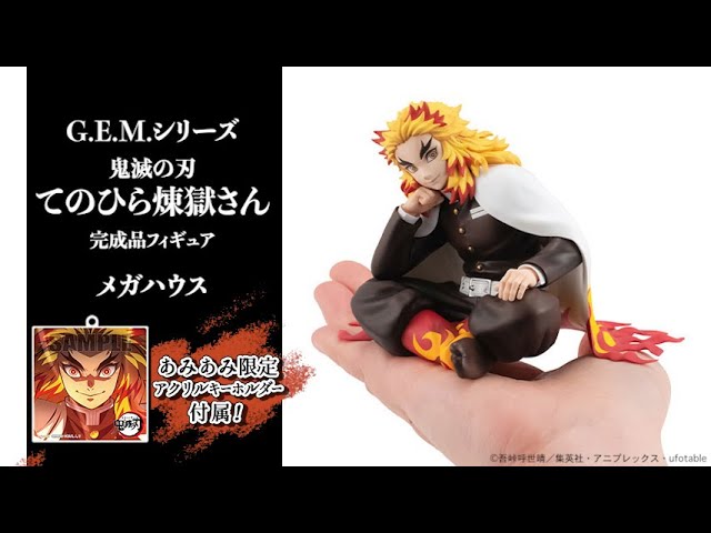 ☆あみあみ限定特典付き☆G.E.M.シリーズ 鬼滅の刃 てのひら煉獄さん