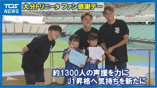 大分トリニータ三平選手プロデュースファン感謝デーオリジナルスポーツ