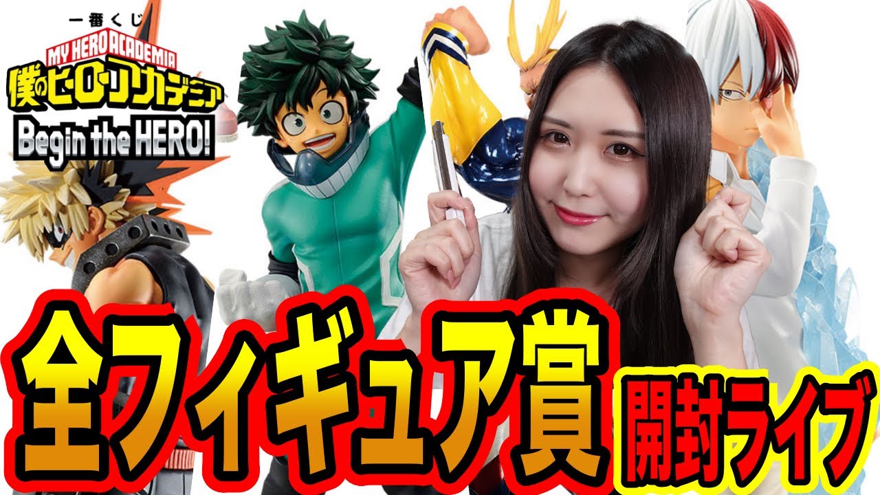 僕のヒーローアカデミア 一番くじ Begin the HERO フィギュア箱無し 一