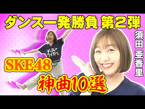 総選挙2位！】SKE48 須田亜香里 トレカ セット 総選挙2位！】SKE48