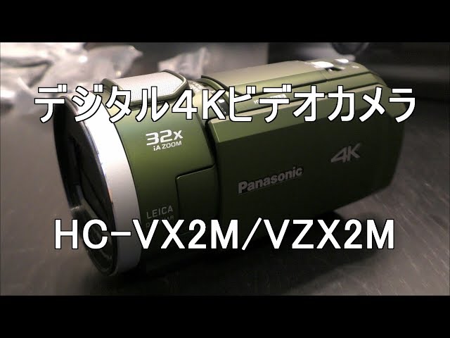 パナソニックの最新型デジタル4K ビデオカメラを購入してみた