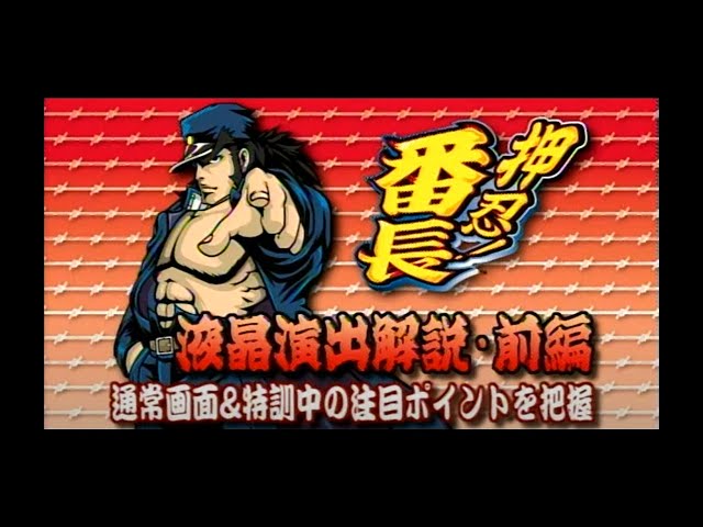 Osu! Banchou ① (4th generation)] Those nostalgic machines from