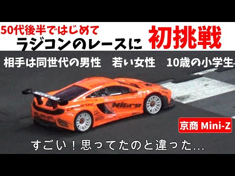 MINI-Z] A man in his late 50s takes on his first radio-controlled