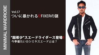 FIXER F2 カシミアスエード シングルライダース 干場 44 FIXER F2