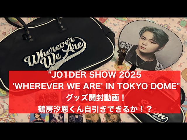 JO1 WHEREVER WE ARE ライブ ツアー グッズ ボストンバッグ JO1