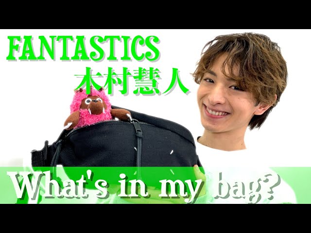 What's in the bag] FANTASTICS' Kimura Keito's personal belongings