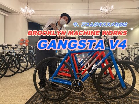 一台は持っていて損はない！BROOKLYN MACHINE WORKS - YouTube