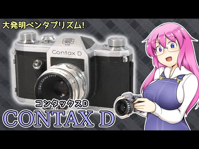 Introducing the great invention of the pentaprism [Contax D] film