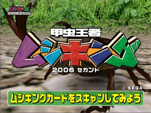 甲虫王者ムシキング / Mushiking The King Of Beetles 2006 2nd (Sega