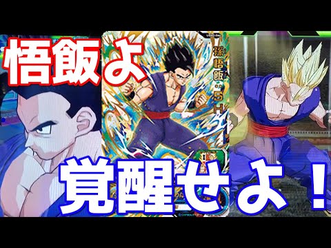 これめちゃくちゃ強かった】UGM2弾UR孫悟飯:SH(映画仕様)を使ってみた