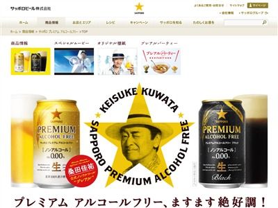 SAPPORO サッポロビール 桑田佳祐 のぼり 販促旗 非売品 プレアル
