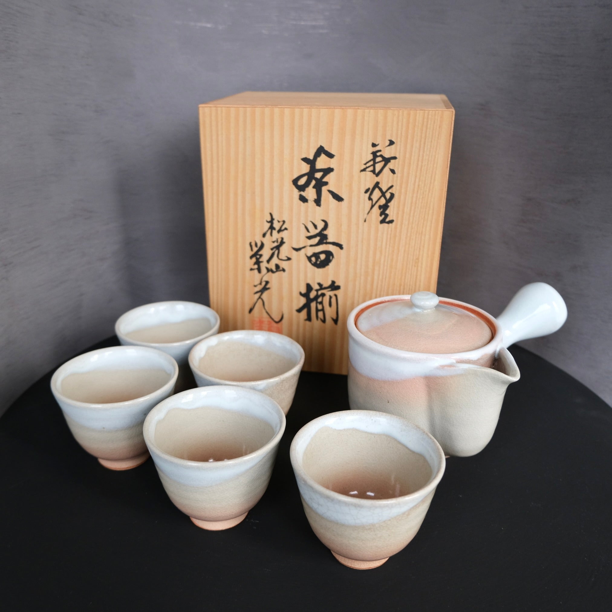 萩焼窯元 人気 天鵬山 茶器 急須と湯呑みセット 天鵬山 萩焼 姫萩 茶器