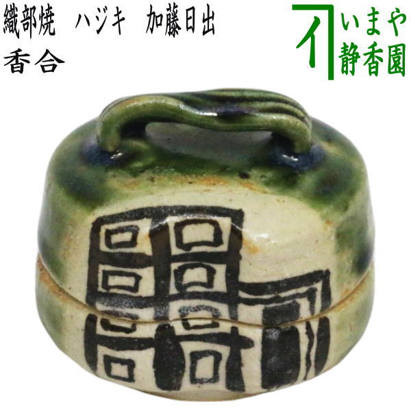 茶道具 織部亀香合 茶道具 織部 香合 引臼 木箱入 茶器/茶道具 香合