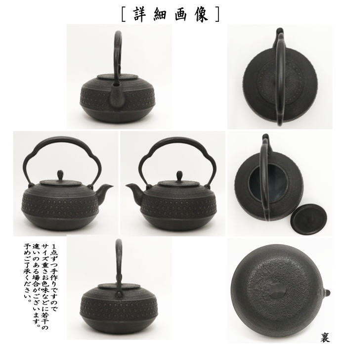 茶器/茶道具 鉄瓶】 南部鉄瓶 車軸型 亀甲 薫山工房 1200ml（1.2L） 重
