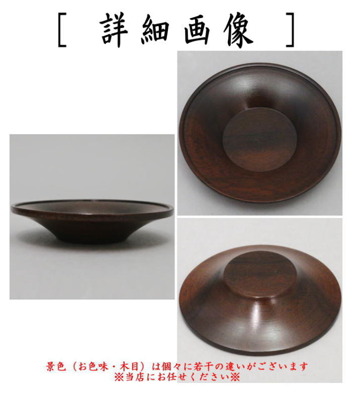 煎茶道具/煎茶器 茶托（茶たく）】 摺漆 5枚セット 直径8cm – 今屋静香園