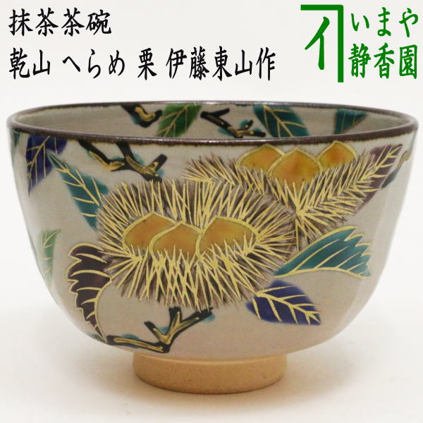 お茶碗 抹 茶 盌 茶道具 抹茶茶碗 平茶碗 六瓢 見谷福峰作 : 茶道具