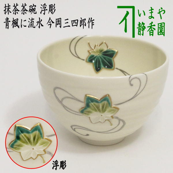 抹茶茶碗 陶製彩画入り 抹茶茶碗 陶製彩画入り
