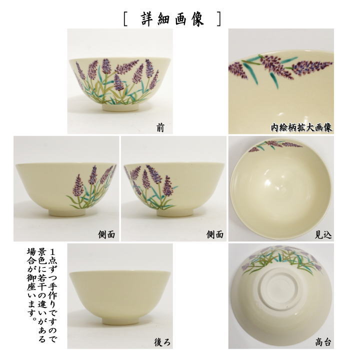 茶碗 波千鳥】中村久光 紙箱 茶碗 波千鳥】中村久光 紙箱