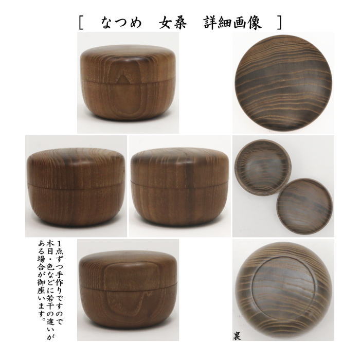 茶器/茶道具 茶箱道具】 茶箱 女桑 上 三点セット付 （茶筅筒・なつめ