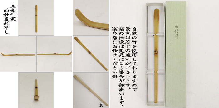 利休好泪茶杓写 茶道具懐石茶箱鵬雲斎坐忘斎淡々斎即