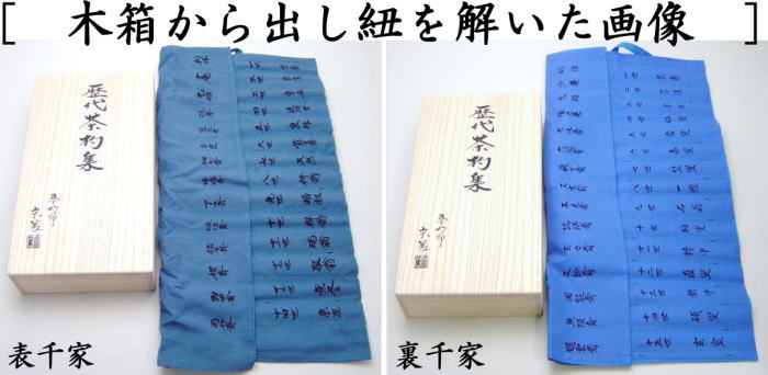 茶器/茶道具 茶杓】 歴代茶杓セット 表千家又は裏千家 奈良高山製 影林