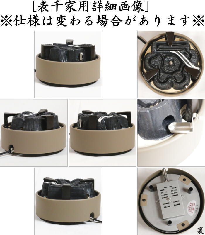 茶器/茶道具 電熱器】 電熱式 炭型ヒーター 風炉用 400W サンアイ（旧