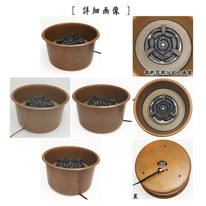 MC4 野々田商店 風炉型電熱器 茶道具 工芸品