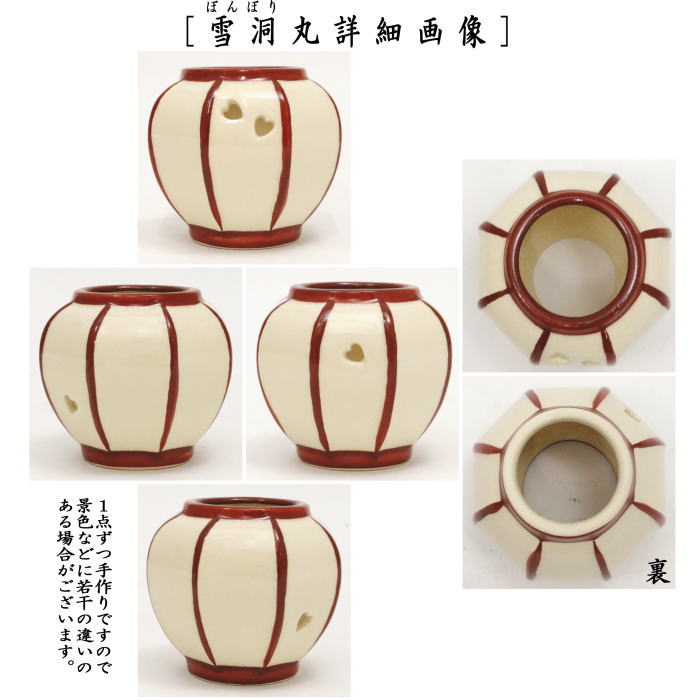 茶器/茶道具 蓋置】 雪洞（ぼんぼり） 丸又は六角 西尾瑞豊作 – 今屋静香園
