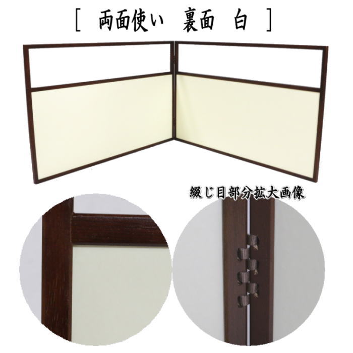 茶道具 風炉屏風先 利休梅 裏網代 両面使い 上透かし 箱付き 送料無料