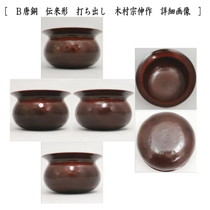 銘あり 建水 銅鉢 銅製 古銅 茶道具 煎茶道具 時代物 金属工芸品 茶器/