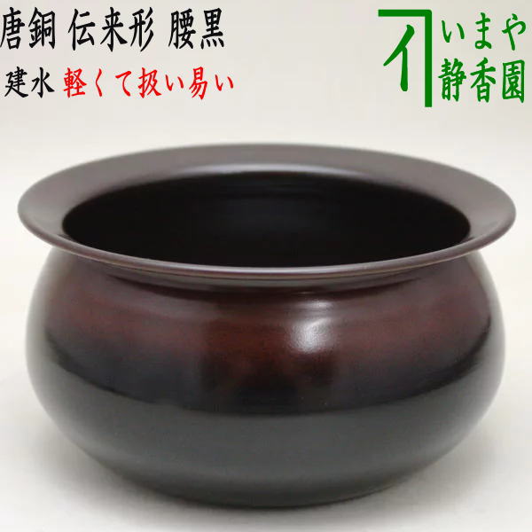 煎茶道 建水02 煎茶道 建水02 煎茶道 建水02 煎茶道 建水02 煎茶