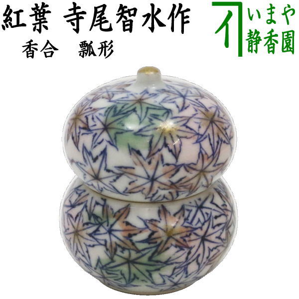 茶道具 楽山作 立雛他 干支 水鳥など 色絵香合 6点まとめて N 8222