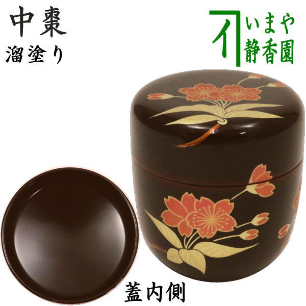 茶器/茶道具 なつめ（お薄器）】 中棗 溜塗り 桜蒔絵 宮田宗景作 – 今