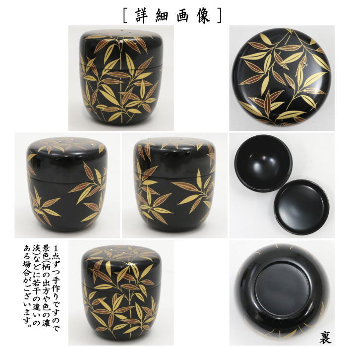 茶器/茶道具 なつめ（お薄器）】 中棗 漆手塗り 笹露蒔絵 宮田宗景作