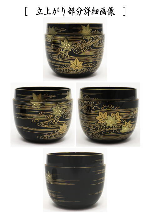 茶器/茶道具 なつめ（お薄器）】 大棗 輪島塗り 鹿にもみじ蒔絵 内黒