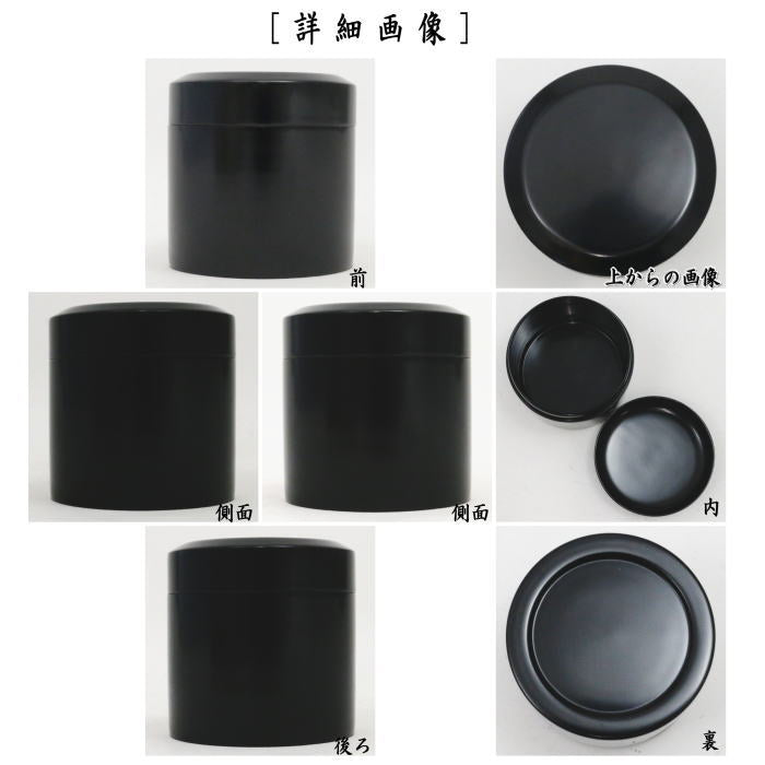 茶器/茶道具 なつめ（お薄器）】 黒塗り 茶桶 木製 – 今屋静香園