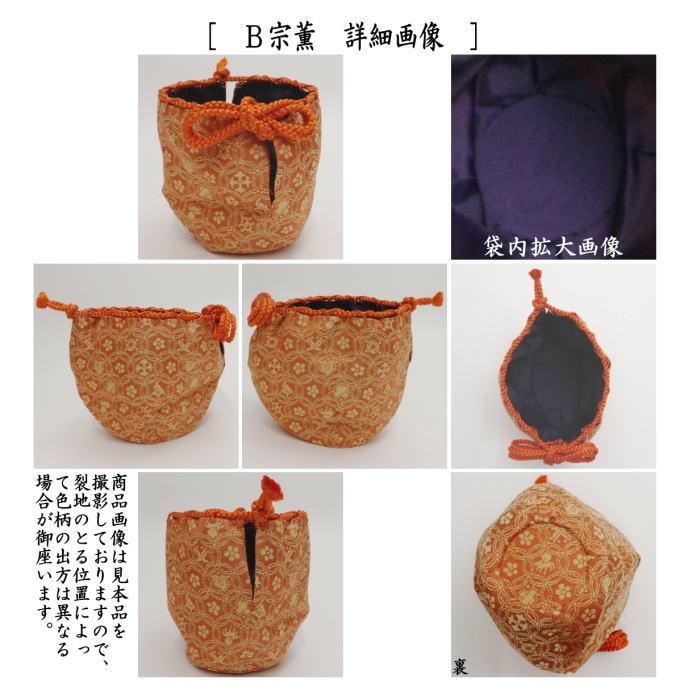 〇【茶器/茶道具 老松仕服（老松仕覆）】 老松茶器用 正絹 笹蔓緞子