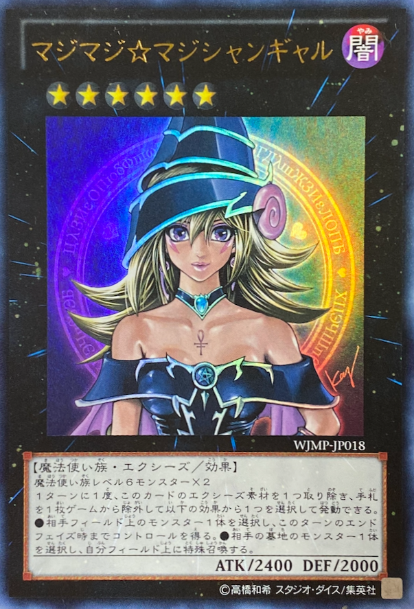 PSA10 遊戯王 マジマジマジシャンギャル 2011年プロモカード