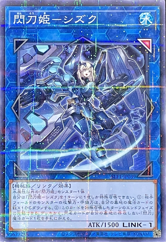 閃刀姫シズク 20th